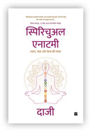 Spiritual Anatomy : Dhyan, Chakra aur Kendra ki yatra-9789362138385