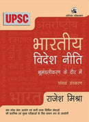 Bharatiya Videsh Niti