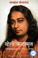 Autobiography of a Yogi-9789380676371