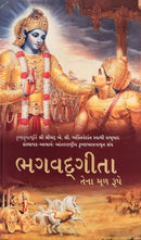 Bhagavad Gita As It Is [Gujarati language]-9789382176435