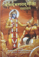 Bhagavad Gita As It Is [Hindi Language Pocket edition]-9789382716464