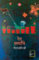 Ret Samadhi-9789387462250
