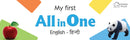 My First All in One : Bilingual Picture Book For Kids Hindi-English