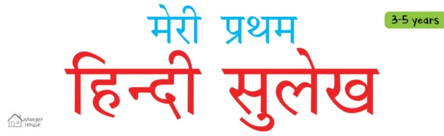 Meri Pratham Hindi Sulekh Boxset : Four Hindi Workbooks To Practice Words And Sentences (Shabd Gyan, Maatra Gyan, Sayukt Akshar Gyan, Vaakya Gyan)