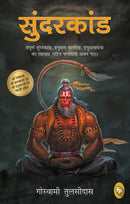 Sunderkand (Hindi)