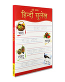 Meri Pratham Hindi Sulekh (Sangrah)-9789389053852