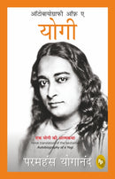 Autobiography of A Yogi : In Hindi Language-9789389432473