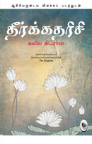 The Prophet : In Tamil Language-9789389567458
