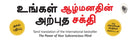 Power of Your Subconscious Mind (Tamil), The