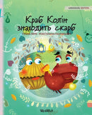 Краб Колін знаходить скарб : Ukrainian Edition of Colin the Cr by Tuula Pere