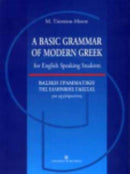 A Basic Grammar of Modern Greek for English Speaking Students-9789601211053