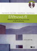 Ellinika A - Greek Course (book + audio download)-9789601628158