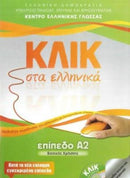 Klik sta Ellinika A2 - Click on Greek A2 - with audio download-9789607779656