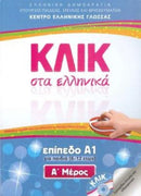 Klik sta Ellinika A1 for children - two books with audio download - Click on Greek A1-9789607779700