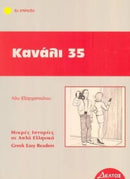 Greek easy readers : Kanali 35-9789607914101