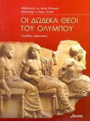 Greek easy readers : Oi dodeka theoi tou Olympou-9789607914156