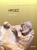 Iroes : (Greek Easy Readers - Stage 3)-9789607914163