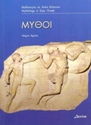 Mythoi : (Greek Easy Readers - Stage 3)-9789607914170