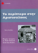 To periptero stin Aristotelous (Greek Easy Readers - Stage 1)