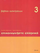 Communicate in Greek
