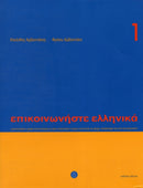 Communicate in Greek. Book 1