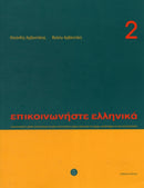 Communicate in Greek Book 2
