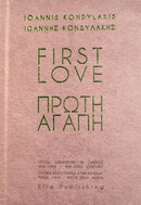 FIRST LOVE | ΠΡΩΤΗ ΑΓΑΠΗ