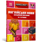 MINECRAFT English Official Workbook Ages 12 (Ukrainian language)-9789661545730