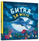 Battle for the city (Ukrainian language)-9789661545754