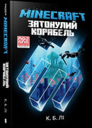 MINECRAFT THE SHIPWRECK (Ukrainian language)-9789661545822