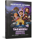 Secrets of the Last Pirate : A Timmi Tobbson Adventure Book for Boys and Girls (Ukrainian language)-9789661545884