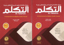 At-Takallum (Intermediate B-2) (Set) : A Comprehensive Modern Arabic Course-9789776631977