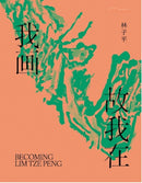 Becoming Lim Tze Peng : ????:??????-9789811899829