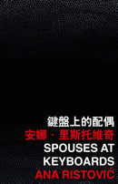 Spouses at Keyboards-9789882371552