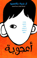 Wonder-9789927101137