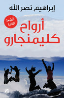 Arwah'' Kilimanjaro