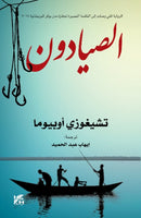 The Fishermen-9789927119057