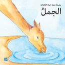 Camel-9789927119729