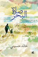 Sea Prayer-9789927129636