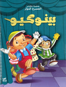 Carousel Theatre : Pinocchio-9789927129919
