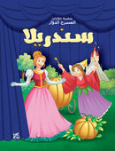 Carousel Theatre: Cinderella-9789927129940