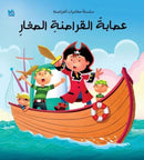 The Young Pirate Gang-9789927137365