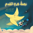 The Shooting Star (Arabic)-9789927151699
