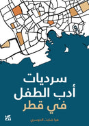 Narratives of Children's Literature in Qatar-9789927151903