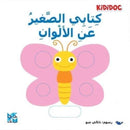 My Little Book About: Colors-9789927155109