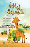 City Giraffe-9789927155246