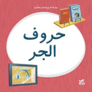 Kareem and Hanan Learning: Prepositions-9789927155345