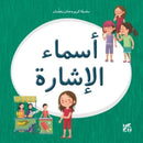 Kareem and Hanan Learning: Demonstrative Pronouns-9789927155383