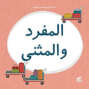 Kareem and Hanan Learning: Singular and Dual-9789927155390