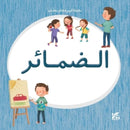 Kareem and Hanan Learning: Pronouns-9789927155406
